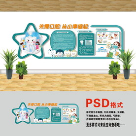 牙科文化墙