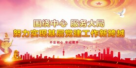 党建展板背景