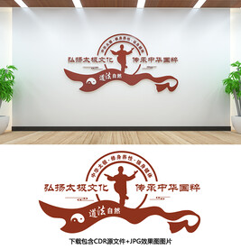 太极文化墙