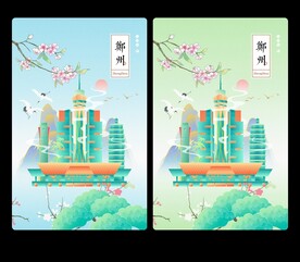 郑州