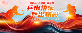 乒乓球展板