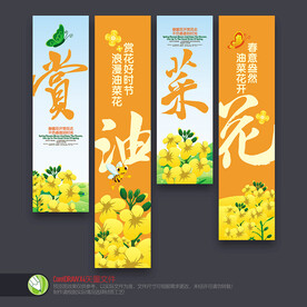 油菜花吊旗