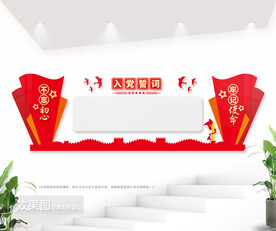 党建文化墙
