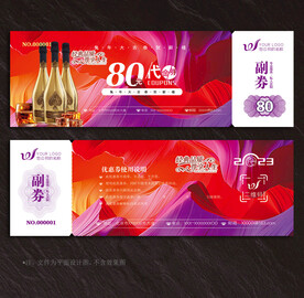 酒吧代金券