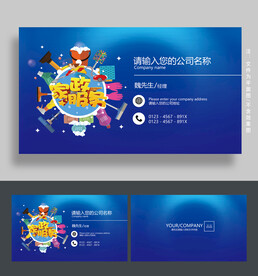 家政名片