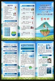 世界水日世界水周三折页