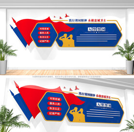 入警誓词公安文化墙