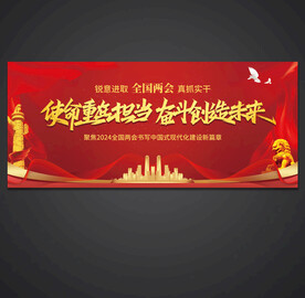 两会