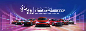 汽车发展峰会背景