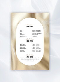 美甲美睫价目表