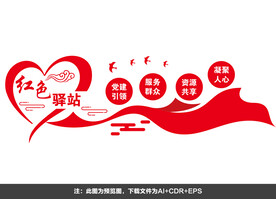 红色驿站