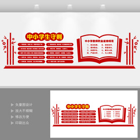 中小学生守则和道德规范