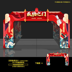 成功门