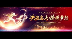 高考誓师大会