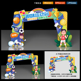 运动会门头