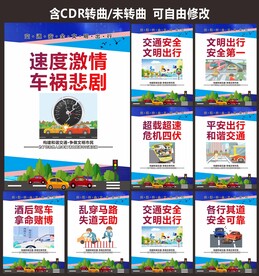 全国交通安全反思日海报