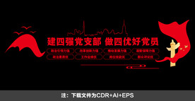 党建文化墙