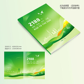绿色画册封面