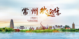 常州地标