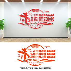 中国梦