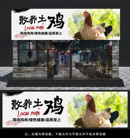 土鸡门头