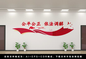 调解室标语文化墙