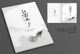 中国风画册 