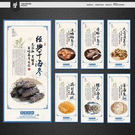 海鲜干货
