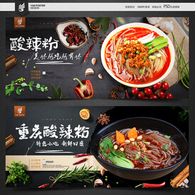 酸辣粉