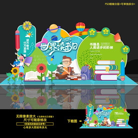 世界读书日美陈