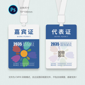 参会证