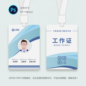 工作证