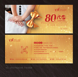 按摩代金券