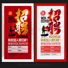 招聘海报