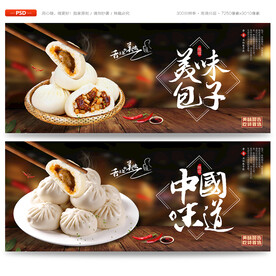 包子