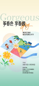 春日踏青露营活动海报