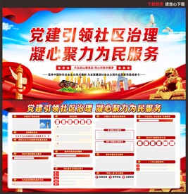 社区党建