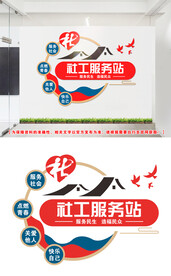 社工文化墙