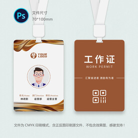 工作证