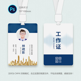 工作证