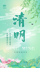 清明节