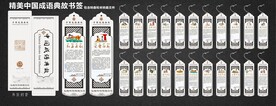 中国成语典故书签