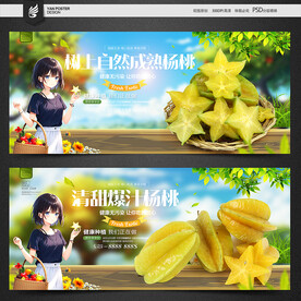 杨桃