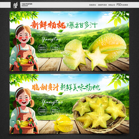 杨桃