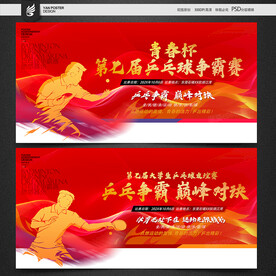 乒乓球