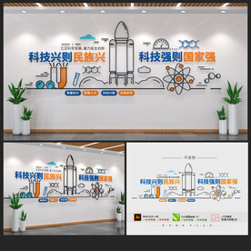 科技文化墙