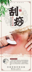刮痧海报