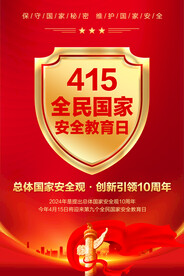 全民国家安全教育日