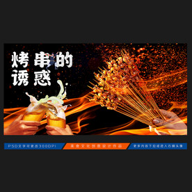 烧烤背景