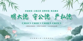 廉政廉洁展板